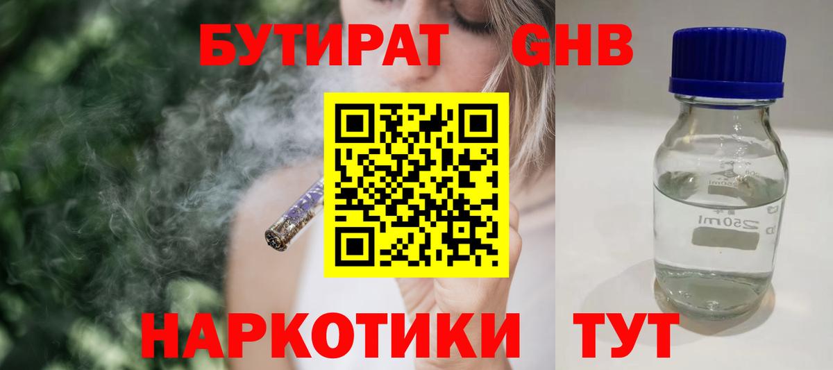 Бутират буратино  Вход с VPN  Кисловодск 