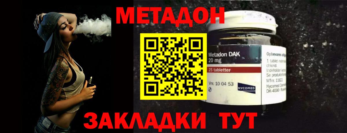 Метадон methadone  МЕТАДОН кристалл  Кисловодск  Вход с VPN 